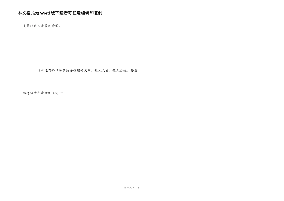智慧背囊读后感500字_第3页