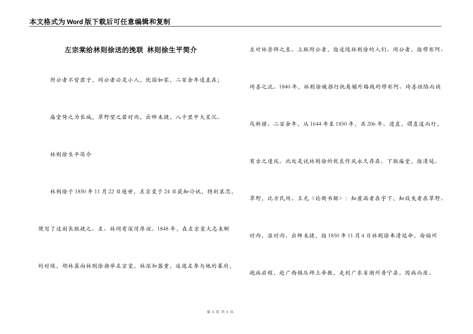 左宗棠给林则徐送的挽联 林则徐生平简介_第1页