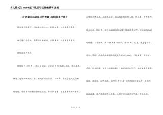 左宗棠给林则徐送的挽联 林则徐生平简介