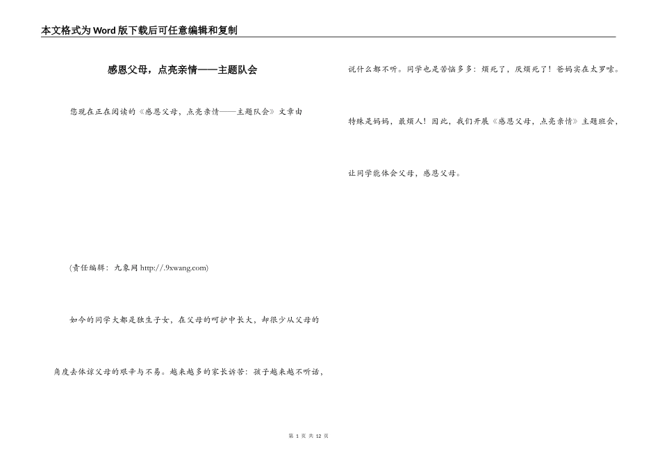 感恩父母，点亮亲情——主题队会_第1页