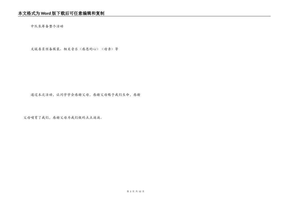 感恩父母，点亮亲情——主题队会_第2页