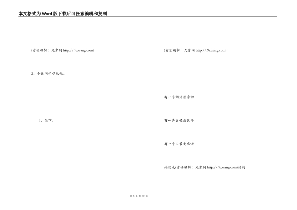 感恩父母，点亮亲情——主题队会_第3页