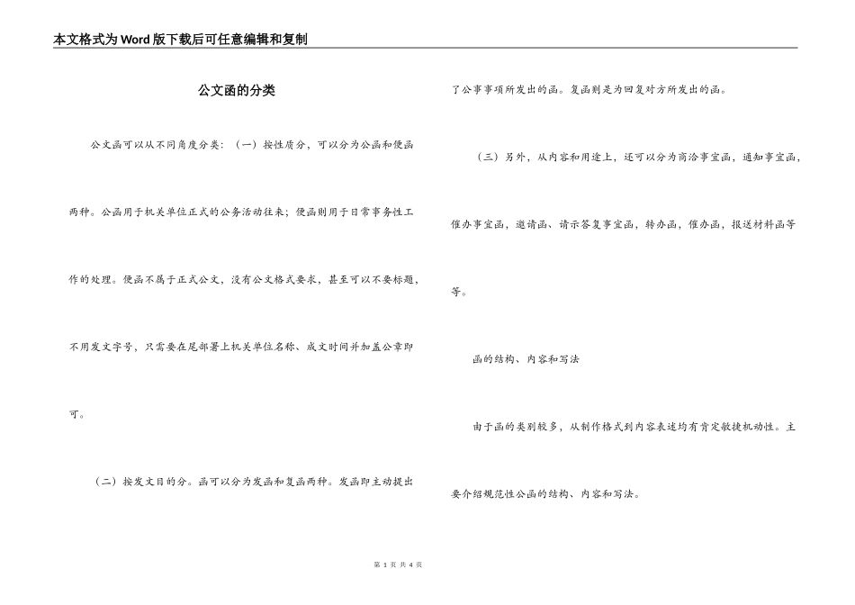 公文函的分类_第1页