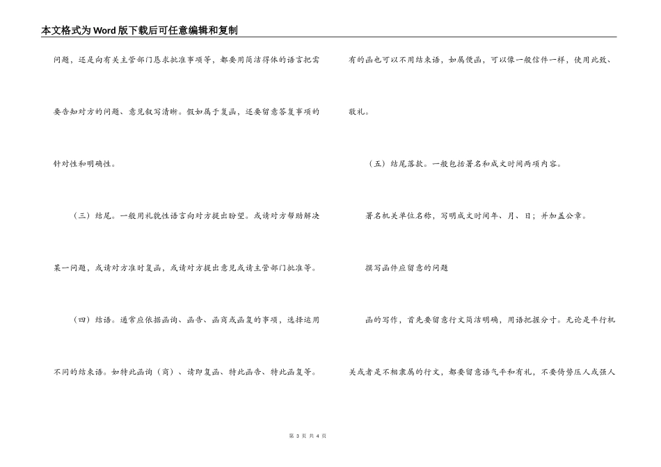 公文函的分类_第3页