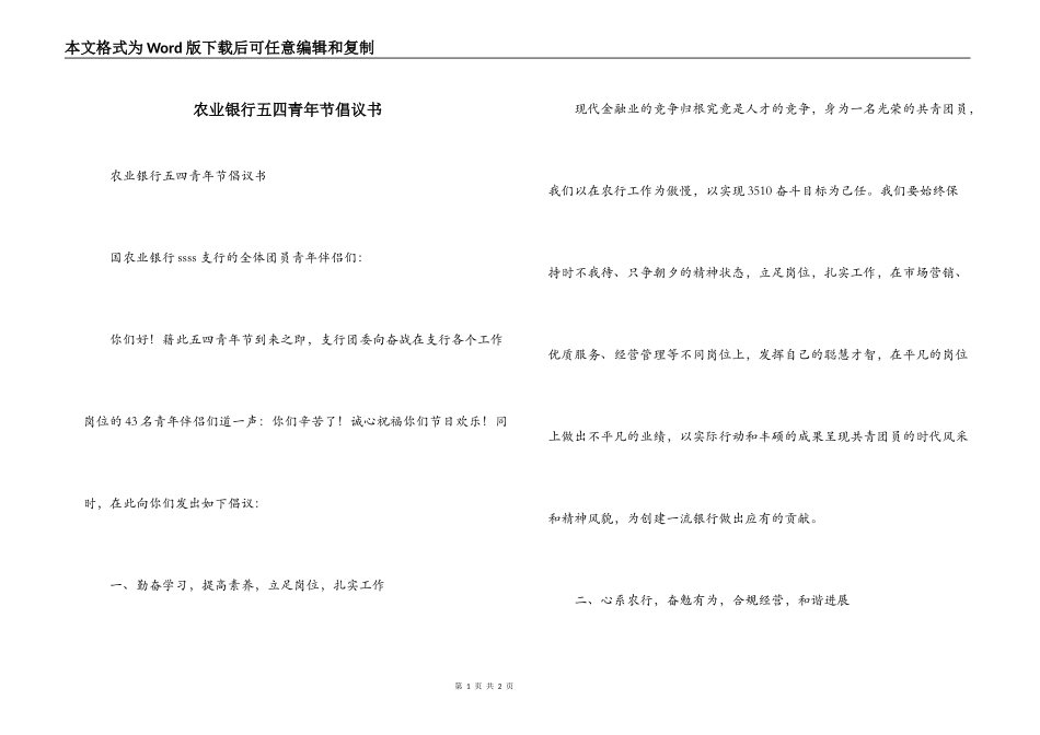 农业银行五四青年节倡议书_第1页