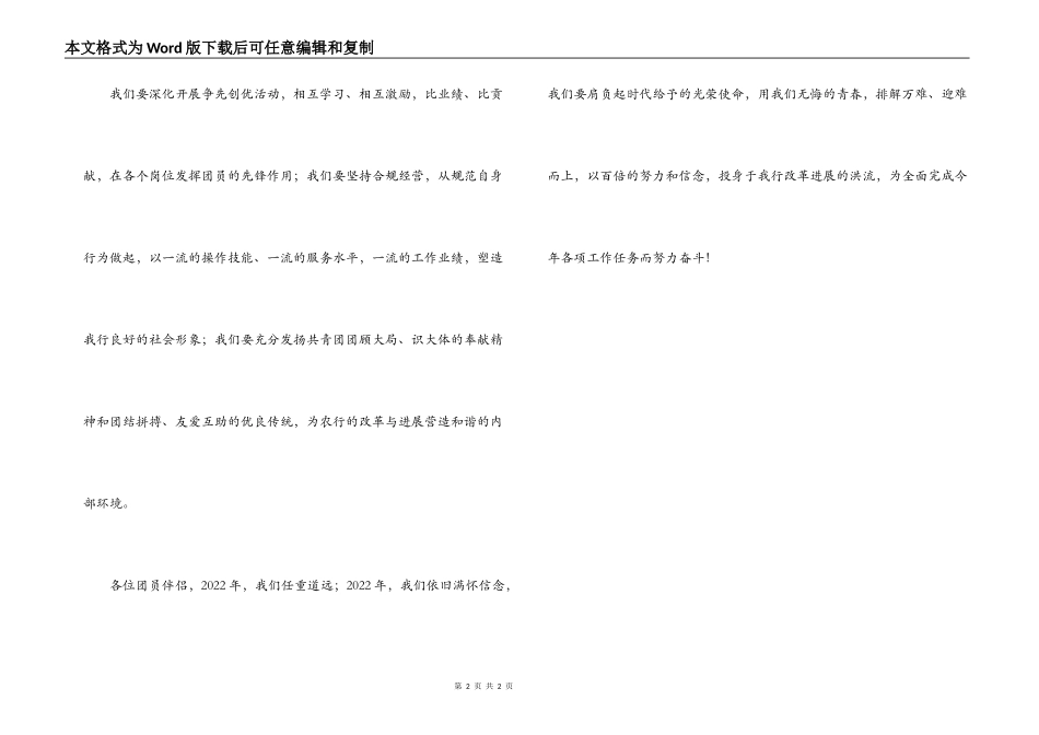 农业银行五四青年节倡议书_第2页
