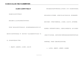 农业银行五四青年节倡议书