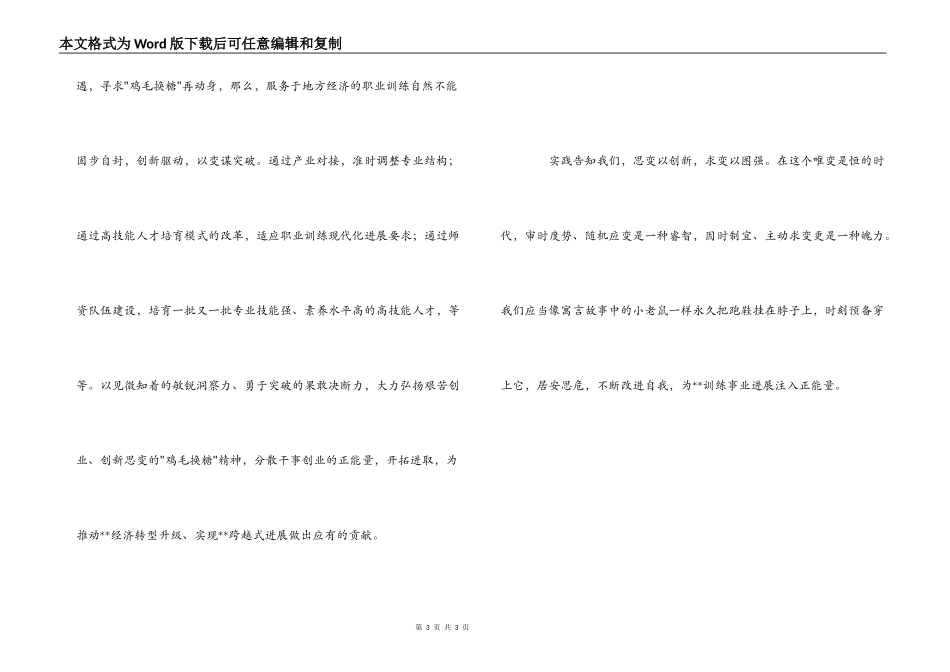 谁动了我的奶酪读后感_第3页