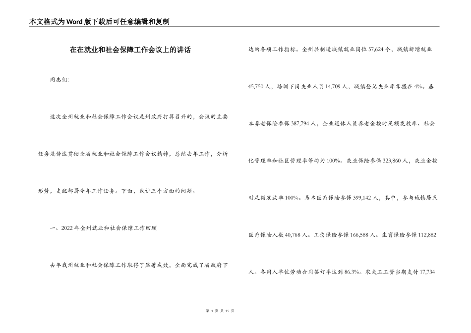 在在就业和社会保障工作会议上的讲话_第1页