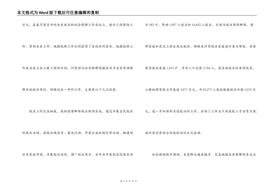 在在就业和社会保障工作会议上的讲话_第2页