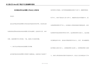 在在就业和社会保障工作会议上的讲话