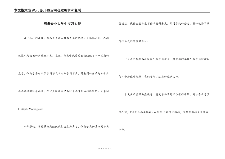 测量专业大学生实习心得_第1页