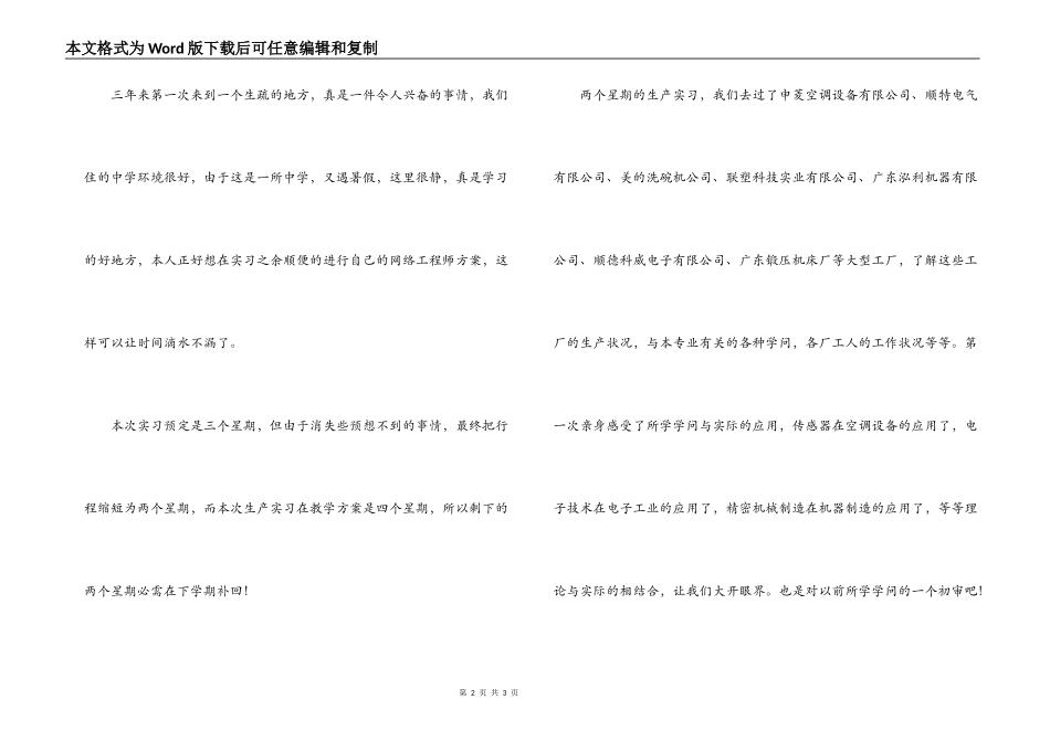 测量专业大学生实习心得_第2页