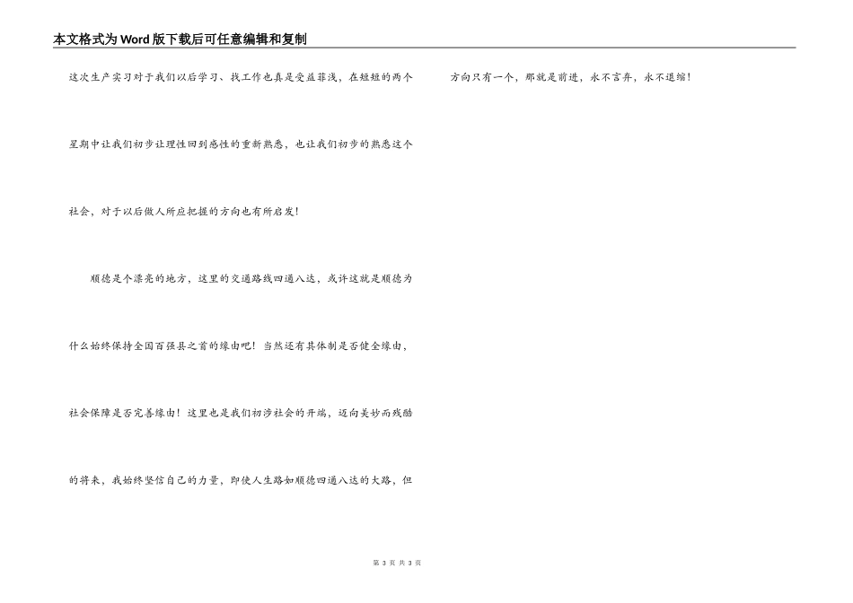 测量专业大学生实习心得_第3页