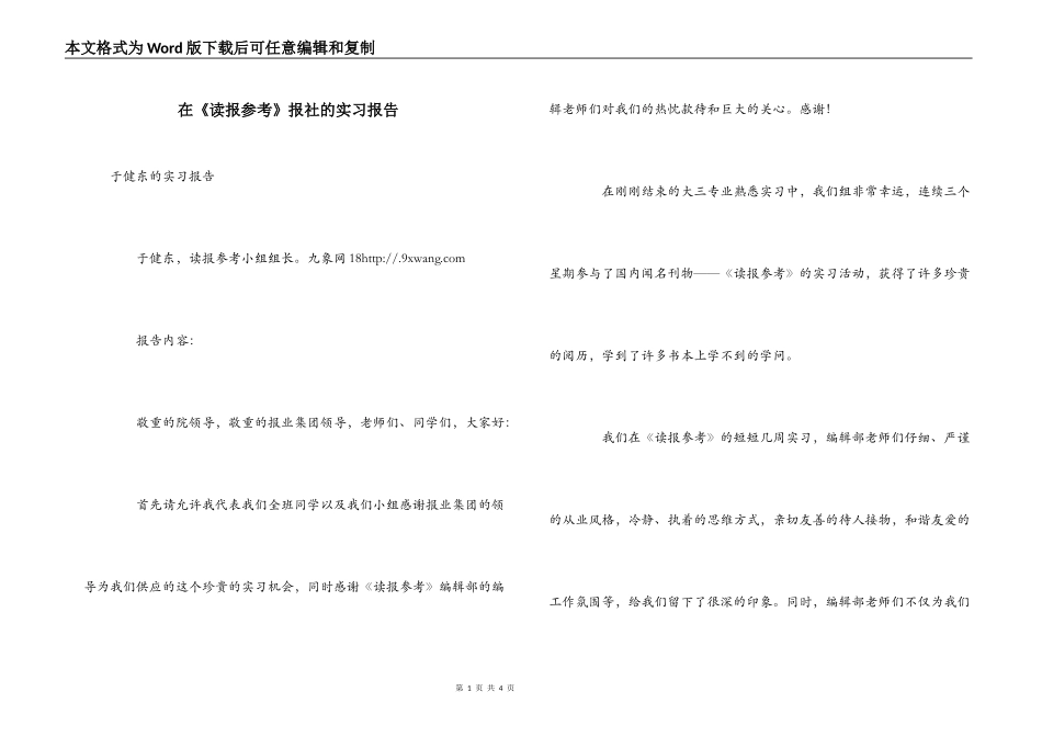 在《读报参考》报社的实习报告_第1页