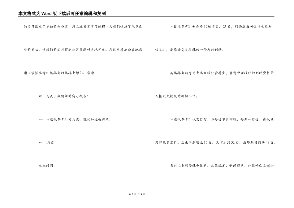 在《读报参考》报社的实习报告_第2页