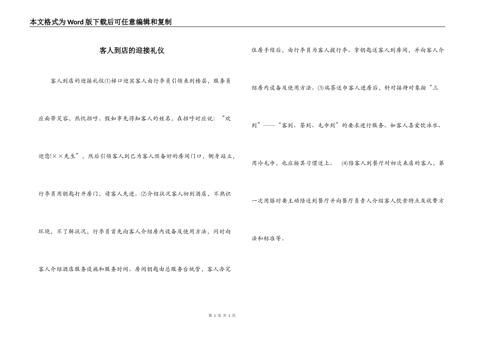 客人到店的迎接礼仪_第1页