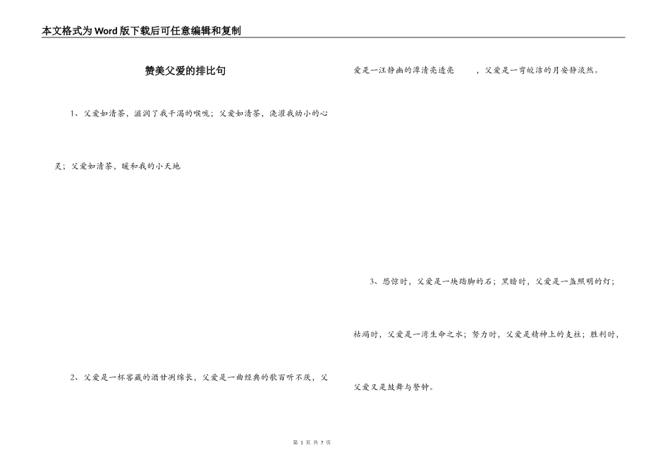 赞美父爱的排比句_第1页