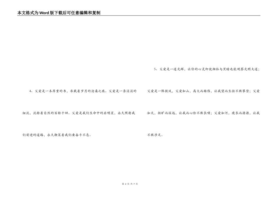 赞美父爱的排比句_第2页