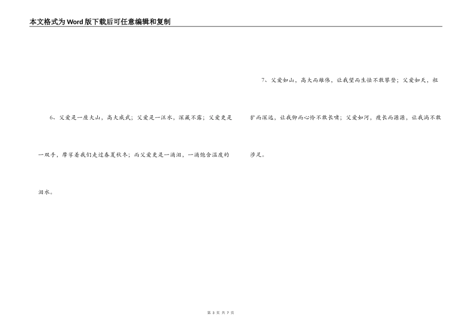 赞美父爱的排比句_第3页