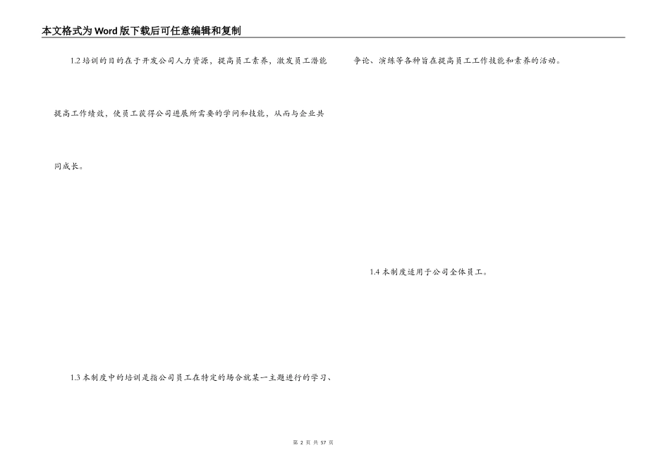 驾驶员培训方案_第2页