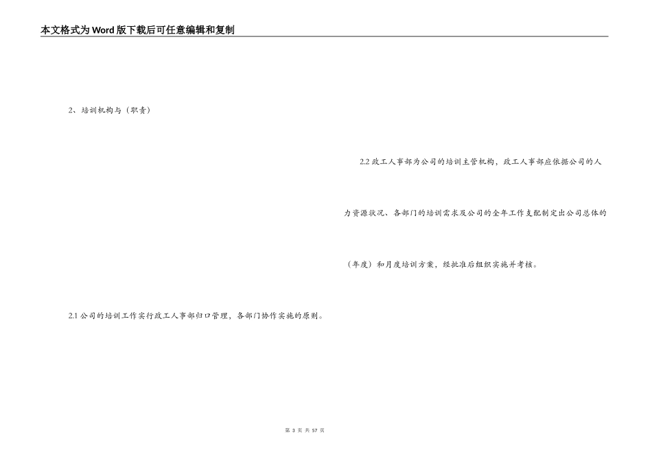驾驶员培训方案_第3页