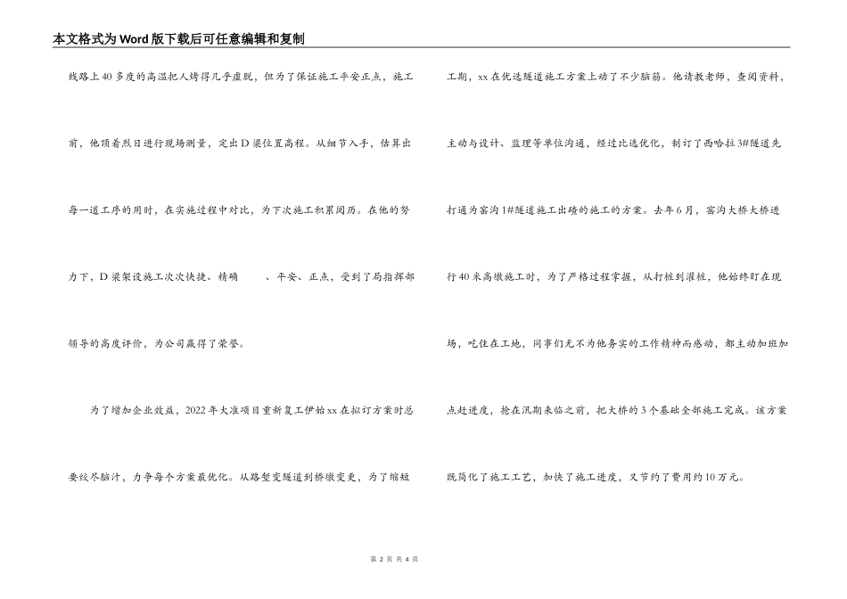 优秀青年工作者个人事迹_第2页