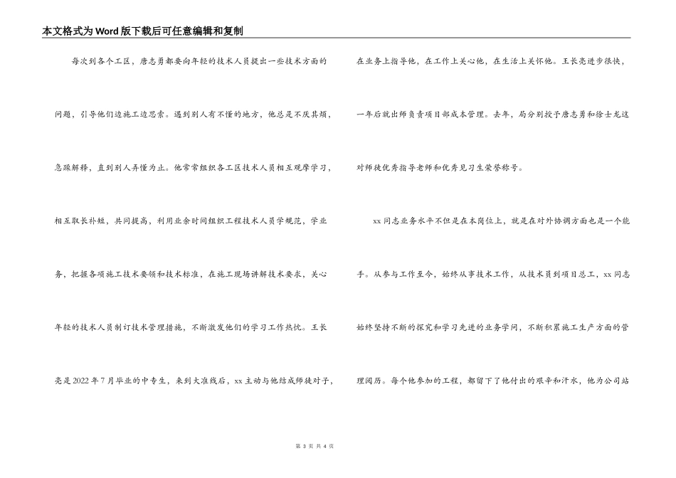 优秀青年工作者个人事迹_第3页