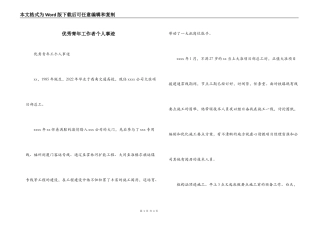 优秀青年工作者个人事迹