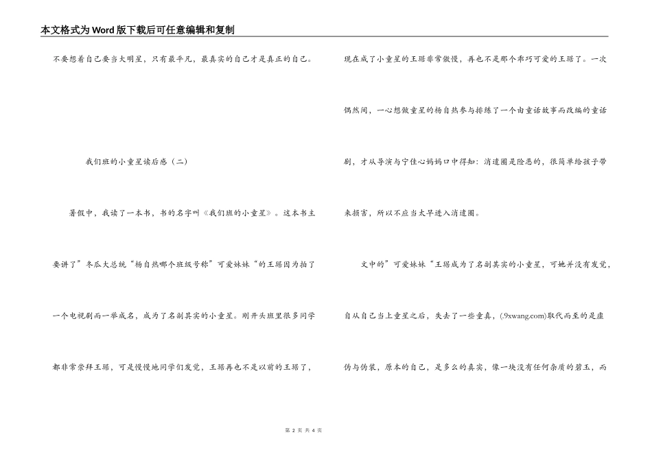我们班的小童星读后感_第2页
