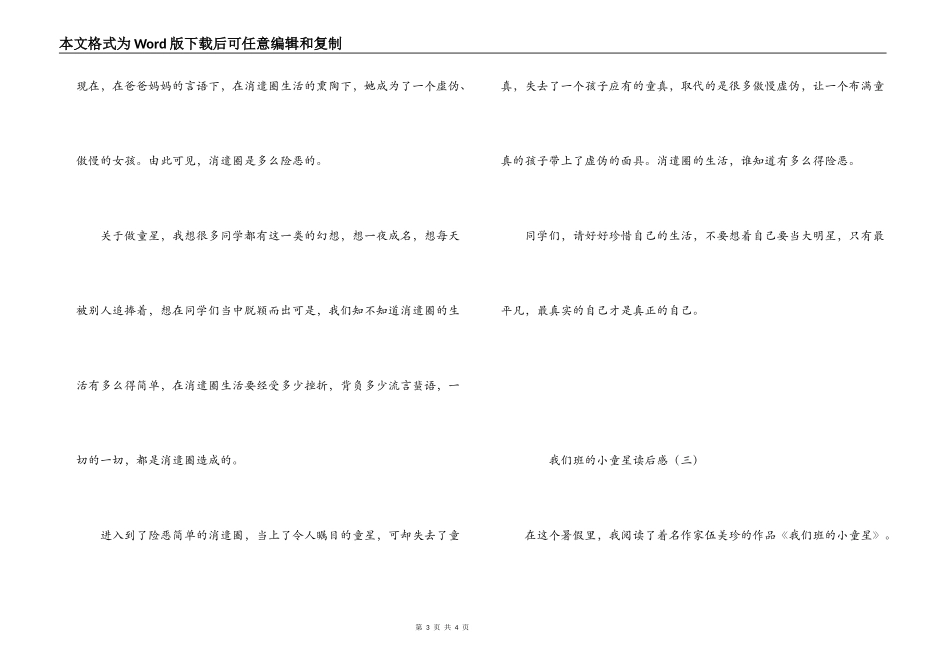 我们班的小童星读后感_第3页