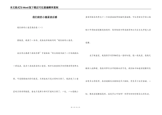 我们班的小童星读后感