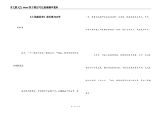 《小英雄雨来》读后感500字
