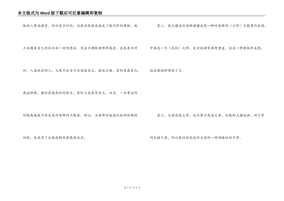 上课说话检讨书500字_第2页
