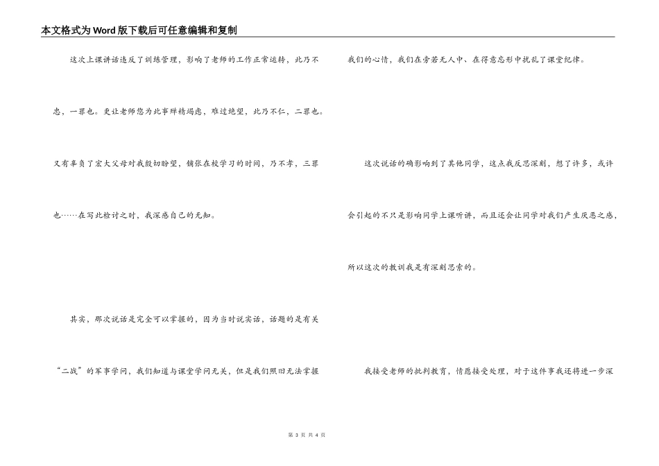 上课说话检讨书500字_第3页