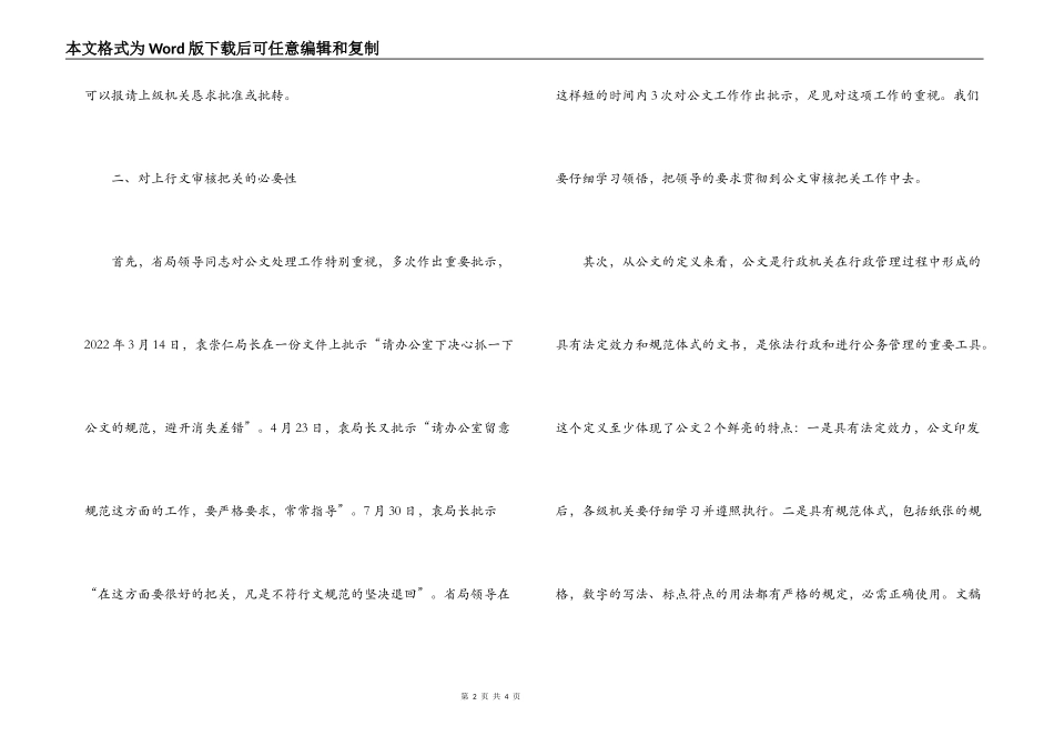 谈谈上行文的审核把关_第2页