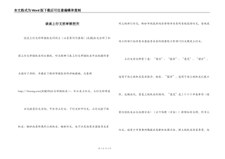 谈谈上行文的审核把关