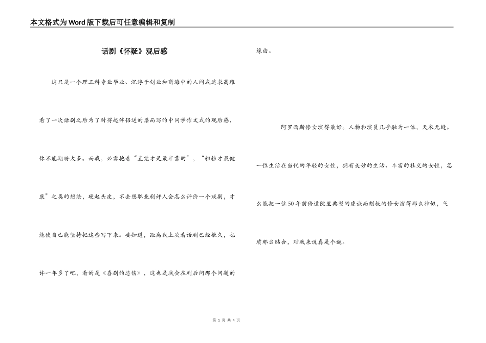 话剧《怀疑》观后感_第1页