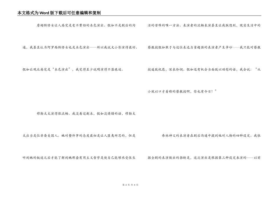 话剧《怀疑》观后感_第2页