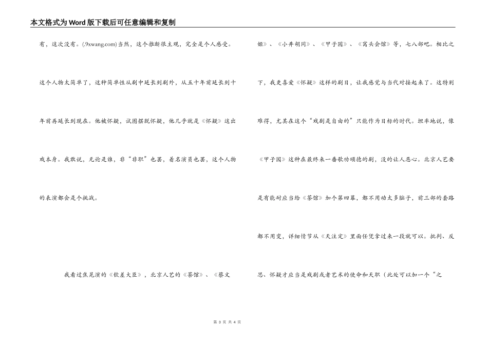 话剧《怀疑》观后感_第3页