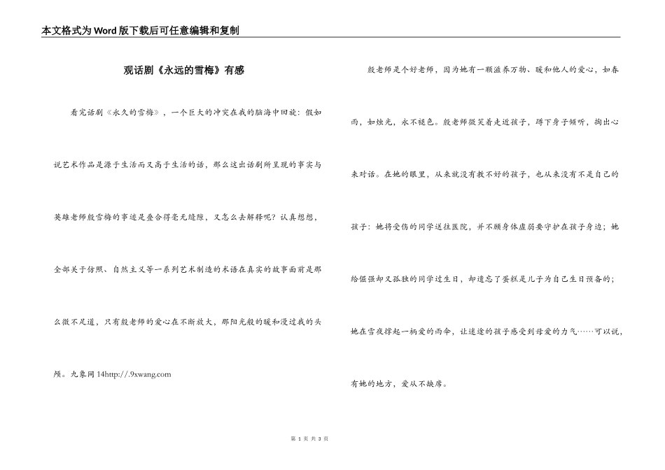 观话剧《永远的雪梅》有感_第1页