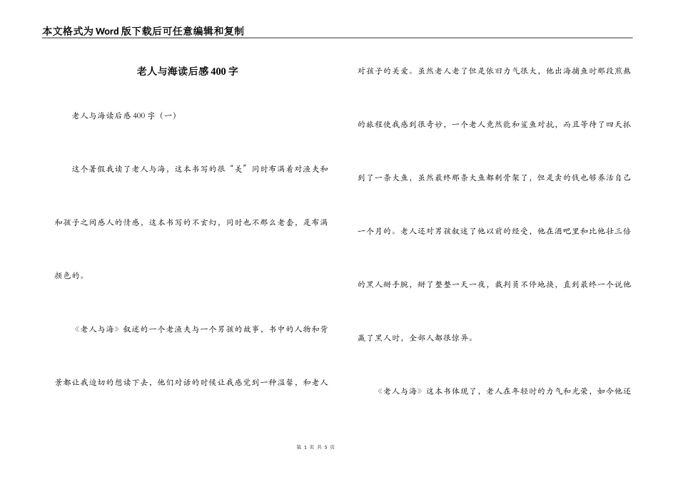 老人与海读后感400字_第1页