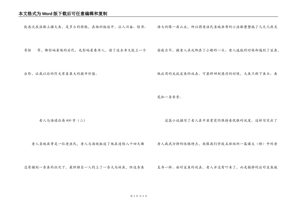 老人与海读后感400字_第2页