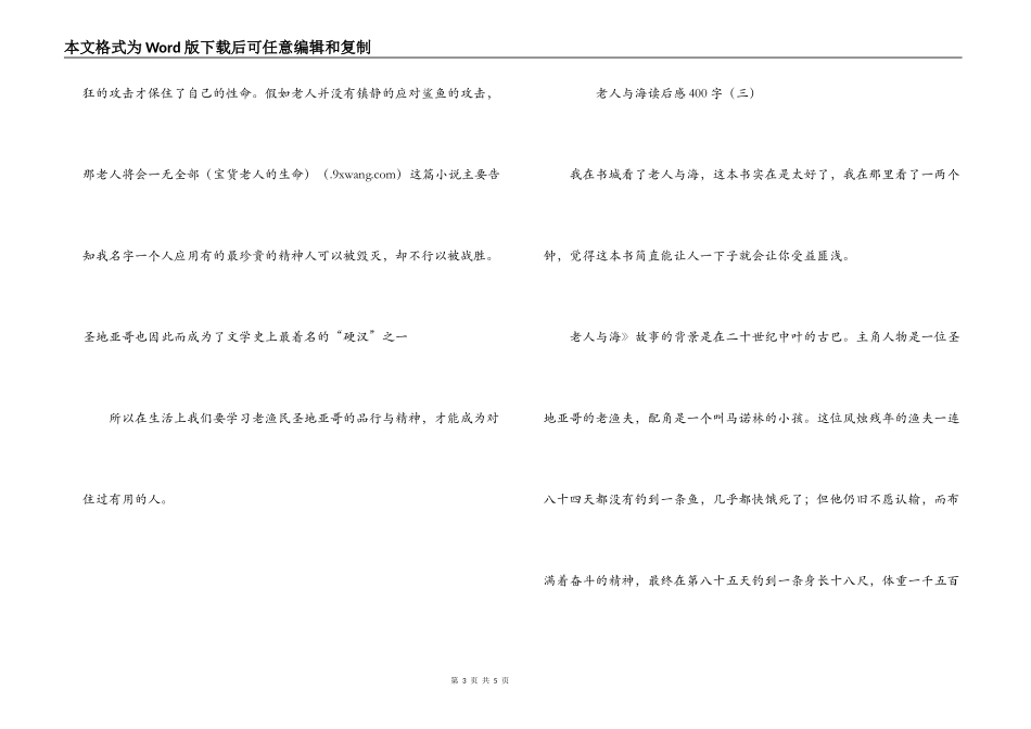 老人与海读后感400字_第3页
