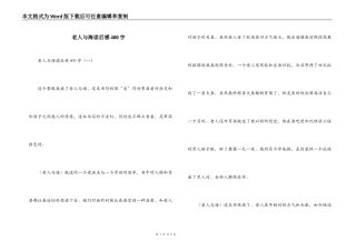 老人与海读后感400字