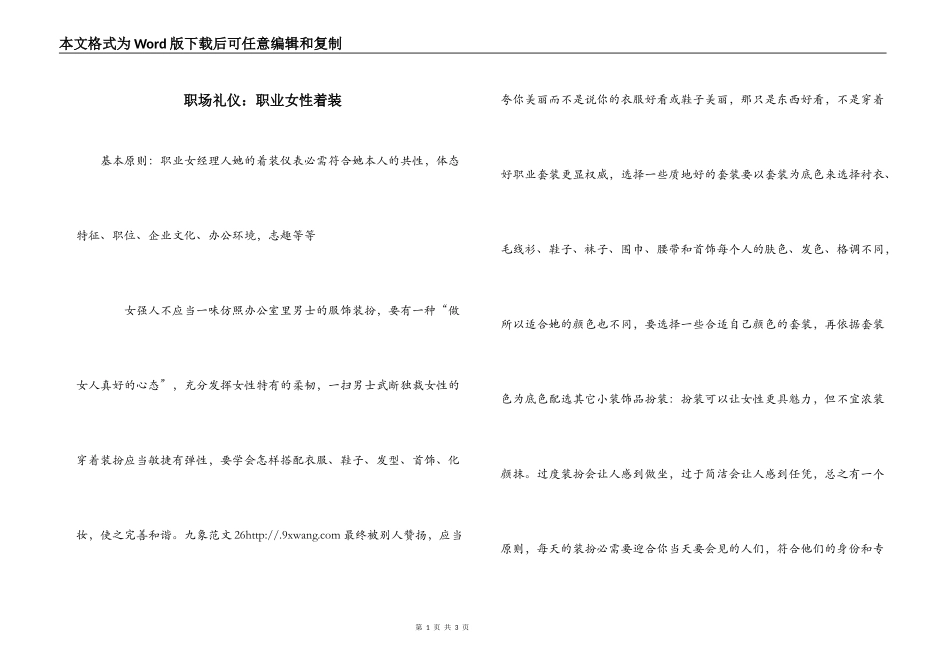 职场礼仪：职业女性着装_第1页