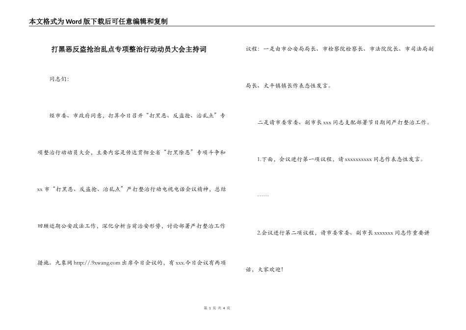 打黑恶反盗抢治乱点专项整治行动动员大会主持词_第1页