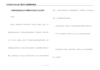 打黑恶反盗抢治乱点专项整治行动动员大会主持词