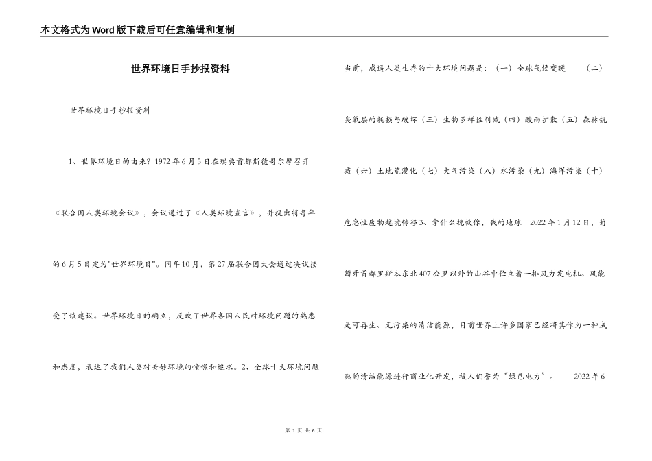 世界环境日手抄报资料_第1页