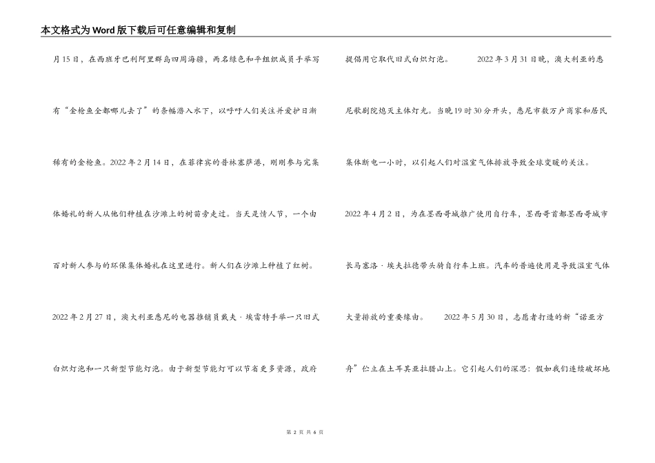 世界环境日手抄报资料_第2页